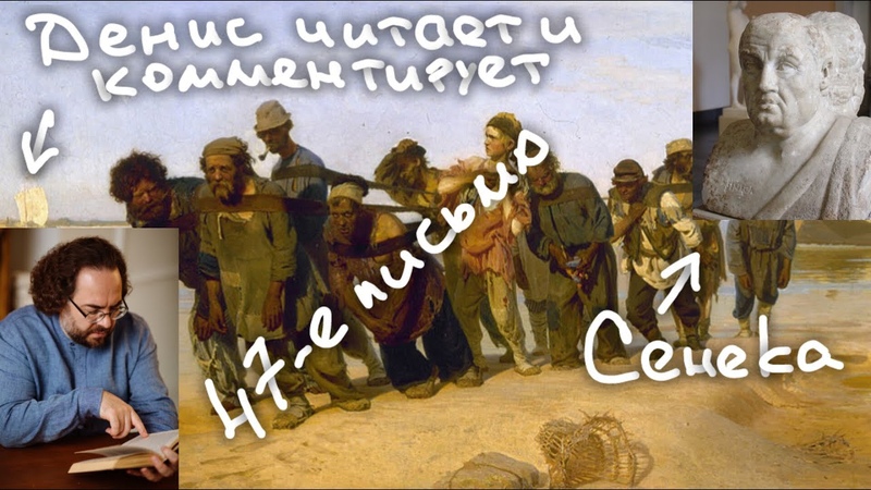 18+, 47 е письмо Сенеки Луцилию. Про рабов. Читает и