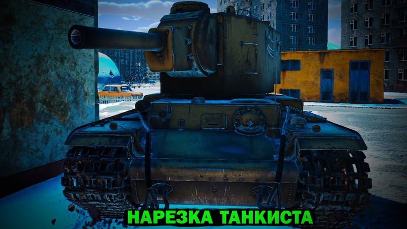 War Thunder: AFT09, Comet I Iron Duke IV, KW II 754