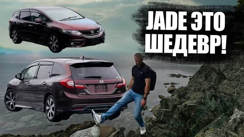 Идеальный Honda Jade За 1.