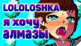 - Я ХОЧУ АЛМАЗЫ (КлипаКлип)