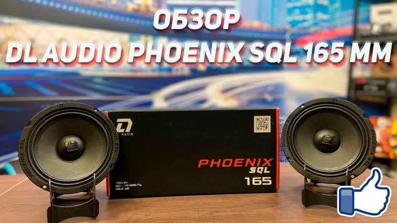 Обзор DL Audio Phoenix SQL