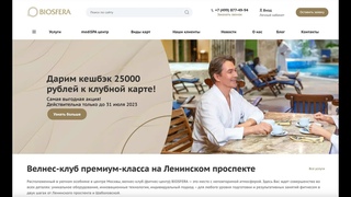 BIOSFERA - премиум-класс велнес-клуб на Ленинском проспекте и Шаболовской