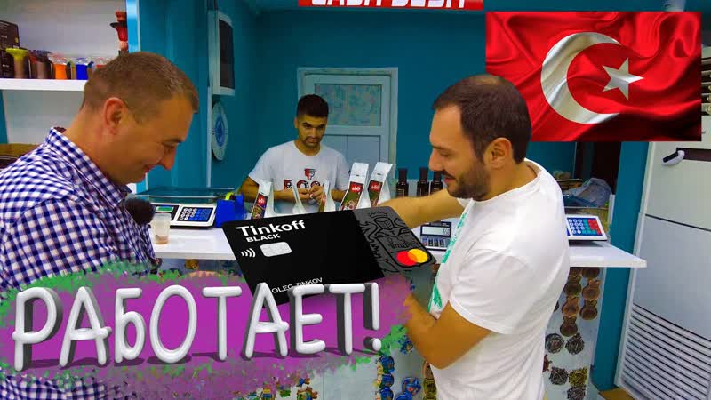 Карты мир в Турции,