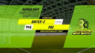 Амтел 2 vs PAE | Online-трансляция