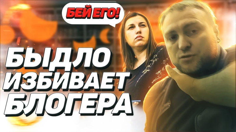 НАПАЛИ НА БЛОГЕРА, БЕЗНАКАЗАННОСТЬ И БЕЗЗАКОНИЕ, РАЗВЕДКА