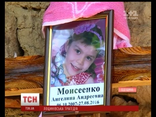 На Одещині поховали жорстоко вбиту і звалтовану дівчинку