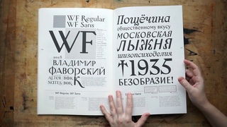 Самые красивые кириллические шрифты 20142019