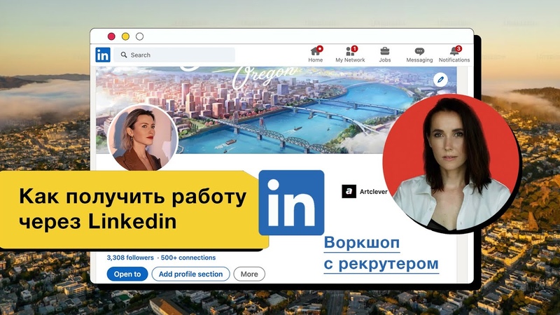 Прокачиваем профили Linkedin в прямом эфире. Рекрутер, HR Lead в