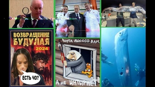 Новости - Хреновости, утренний выпуск