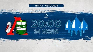 Аист-Локо - Дружина | Лето-2024 - 6х6