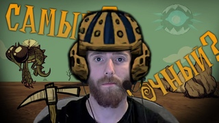 Определённо самый точный обзор [Don’t Starve Together]