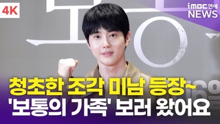 [4K] 엑소 수호, 오늘따라 청순해 보여🥹 | EXO SUHO ’보통의 가족’ VIP 시사회