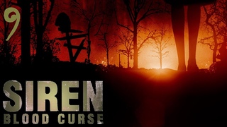 Siren: Blood Curse | Прохождение Часть 9