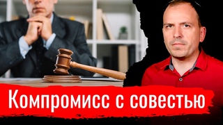 Компромисс с совестью // Письма