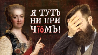 ЛОЖЬ о букве Ё | «Отменяю» ёфикаторов-фриков и вызволяю Княгиню из плена постправды - YouTube