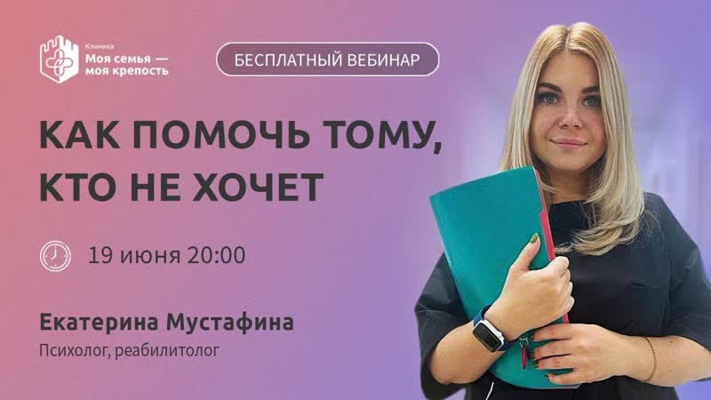 Что делать, если зависимый не хочет лечиться, Лекции для