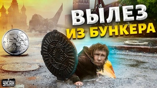 Путин вылез из бункера и полетел спасать экономику, впереди - катастрофа