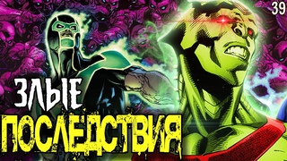 Международная Лига Справедливости и новый порядок - ЗЛО / DC Comics