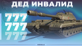БЕСПОЛЕЗНЫЙ ДЕД-ОБЪЕКТ 777-ЧЕТЫРЕ МЕСЯЦА ВПУСТУЮ