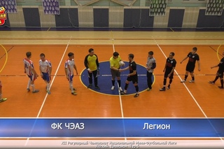 ФК ЧЭАЗ Легион 041117