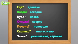 Наречие