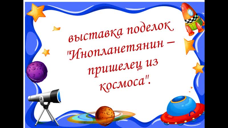 Инопланетянин пришелец из