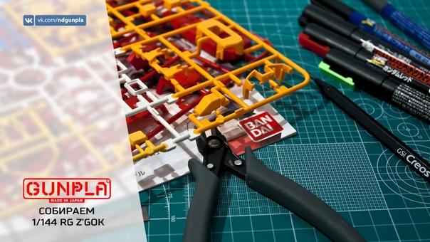 Gunpla: Собираем 1, 144 RG ZGok, часть 1 :: Building 1, 144 RG ZGok, part