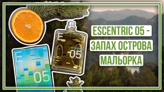 Что вдохновило Гезу Шоена на создание Escentric 05