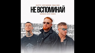 NILETTO, Олег Майами, Леша Свик : Не вспоминай , ПОЮ И ИГРАЮ  НА ГИТАРЕ В ЖИВУЮ НОВУЮ ПЕСНЮ:COVER.