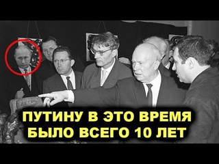 Скажите что это не Путин! Удивительный случай путешествия во времени