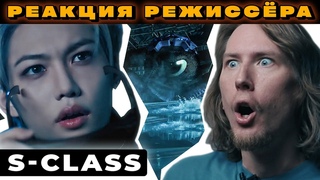 РЕАКЦИЯ РЕЖИССЁРА на Stray Kids - S-Class | РАЗБОР skz s class