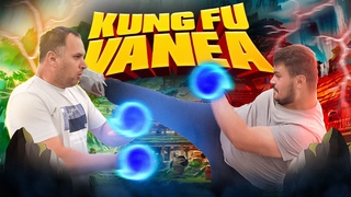 Kung Fu VANEA🐼