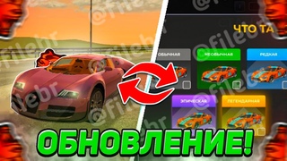УРА! ОБНОВА на БЛЕК РАША - НОВЫЕ ИВЕНТЫ, АВТОМОБИЛИ, НОВАЯ ЛОКАЦИЯ - ОБЗОР ОБНОВЛЕНИЯ BLACK RUSSIA