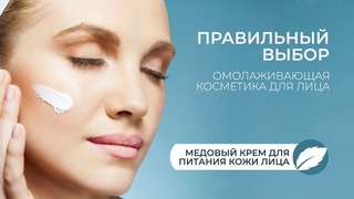 Медовый крем для омоложения кожи лица от Smart Bee | питательный крем для стимулирования регенерации