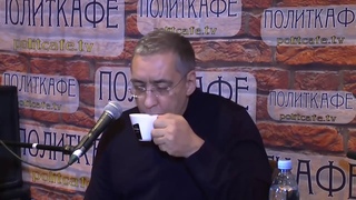 АШМАНОВ В ПОЛИТКАФЕ