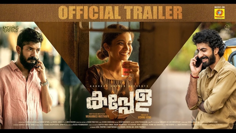 Kappela, Official Trailer, Anna Ben, Roshan Mathew, Sreenath Bhasi, Muhammad