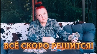 3 СИТУАЦИИ! Как РАЗРЕШИТСЯ ваша ПРОБЛЕМА