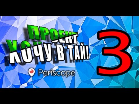 Хочу в Тай Тату, Спа, Байк фест Burapa