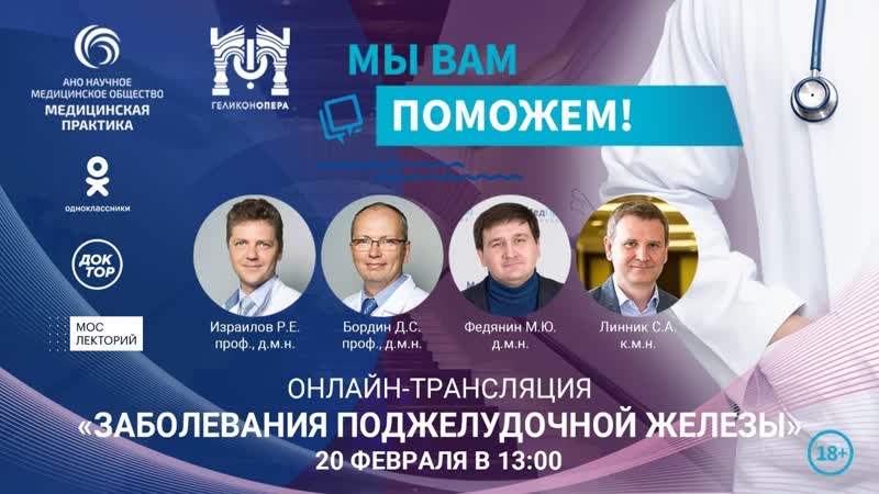 МЫ ВАМ ПОМОЖЕМ , онлайн встреча по теме Заболевания