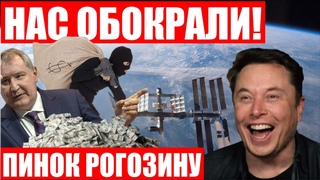 Телеканал Рогозина! Байконур обокрали! МКС заклеили смолой! Успешная посадка Starship SN10!