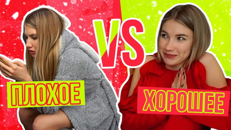 ожидание VS реальность КОГДА У МЕНЯ ПЛОХОЕ НАСТРОЕНИЕ,