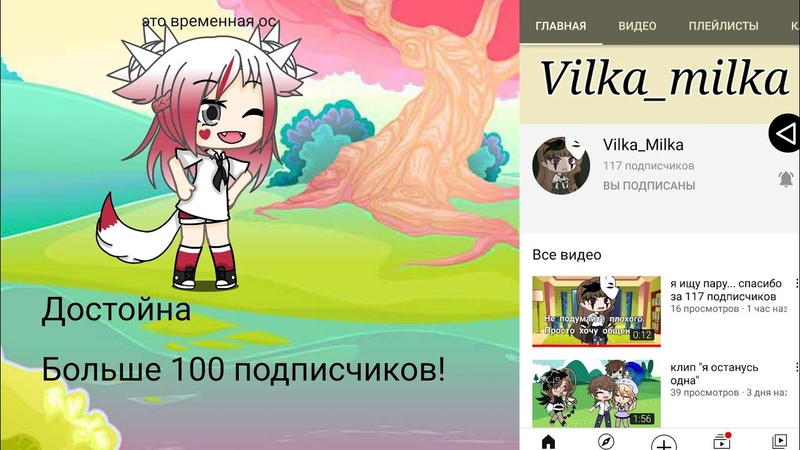 Критика канала Vilra milka Дойтойна больше 100