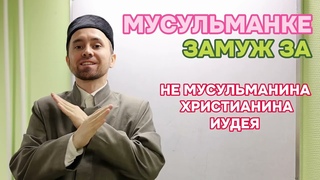 ЧТО Я ОБЪЯСНЯЮ НЕВЕСТЕ ХРИСТИАНКЕ НА НИКАХЕ