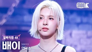 4K   ' (See that)'(NMIXX BAE Facecam) @(Music Bank) 240823