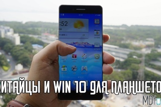 Новости Stupidmadworld - Win 10 на китайском планшете, Jiayu за 48$, Huawei P8