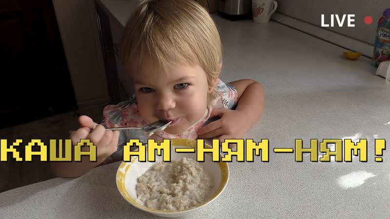 Каша Ам ням ням , Porridge Om yum
