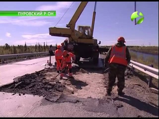 Трасса Коротчаево - Пуровск перестанет быть кошмаром автомобилистов