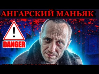 ЧТО ДЕЛАЕТ ЧЕЛОВЕКА МАНЬЯКОМ#психологияличности#анализличности#ангарскийманьяк#психолог#нумеролог