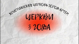 День Рождения Церкви 3 года. Праздничное воскресное Богослужение