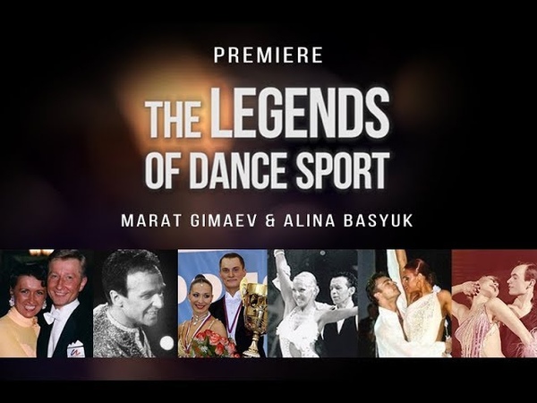 THE LEGENDS OF DANCE SPORT. Marat Gimaev Alina